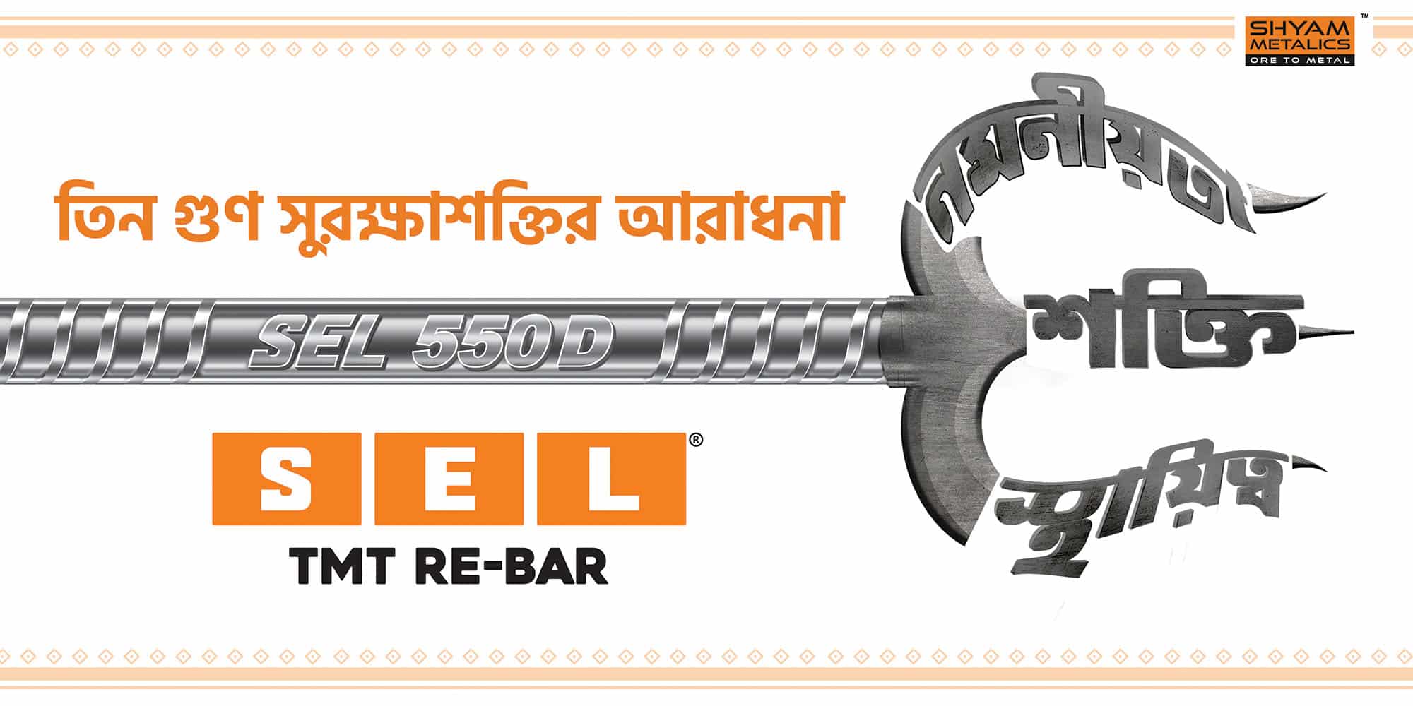 Best TMT bar manufacturers in west bengal